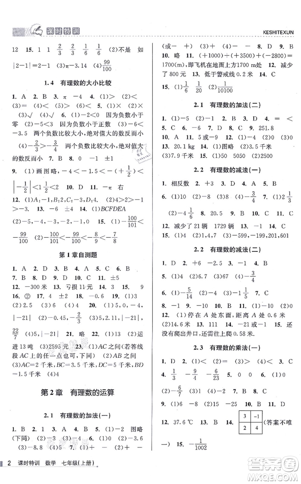 浙江人民出版社2021課時特訓七年級數(shù)學上冊Z浙教版答案
