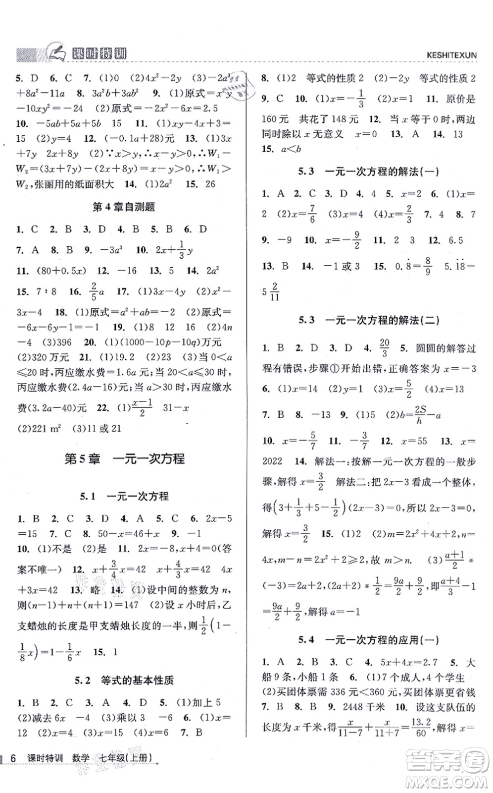浙江人民出版社2021課時特訓七年級數(shù)學上冊Z浙教版答案