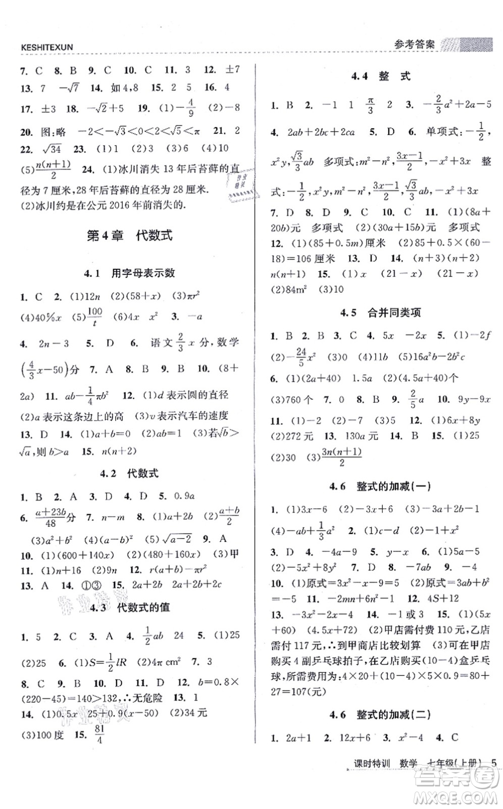 浙江人民出版社2021課時特訓七年級數(shù)學上冊Z浙教版答案