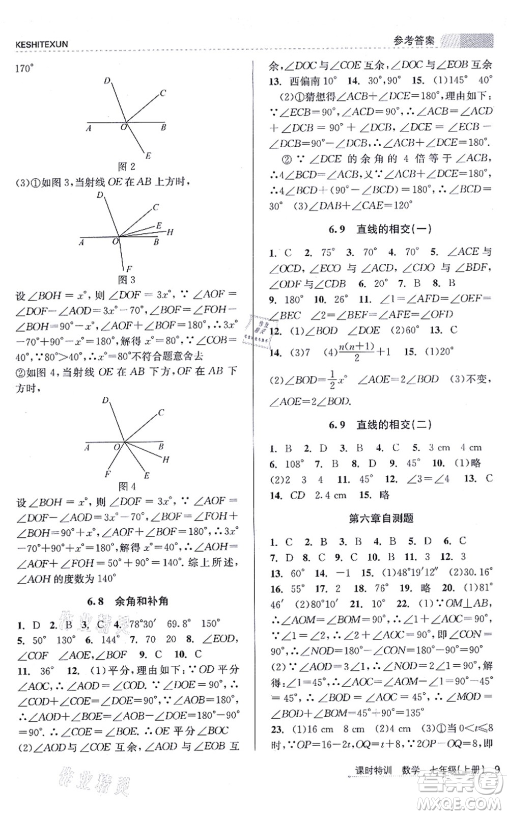 浙江人民出版社2021課時特訓七年級數(shù)學上冊Z浙教版答案