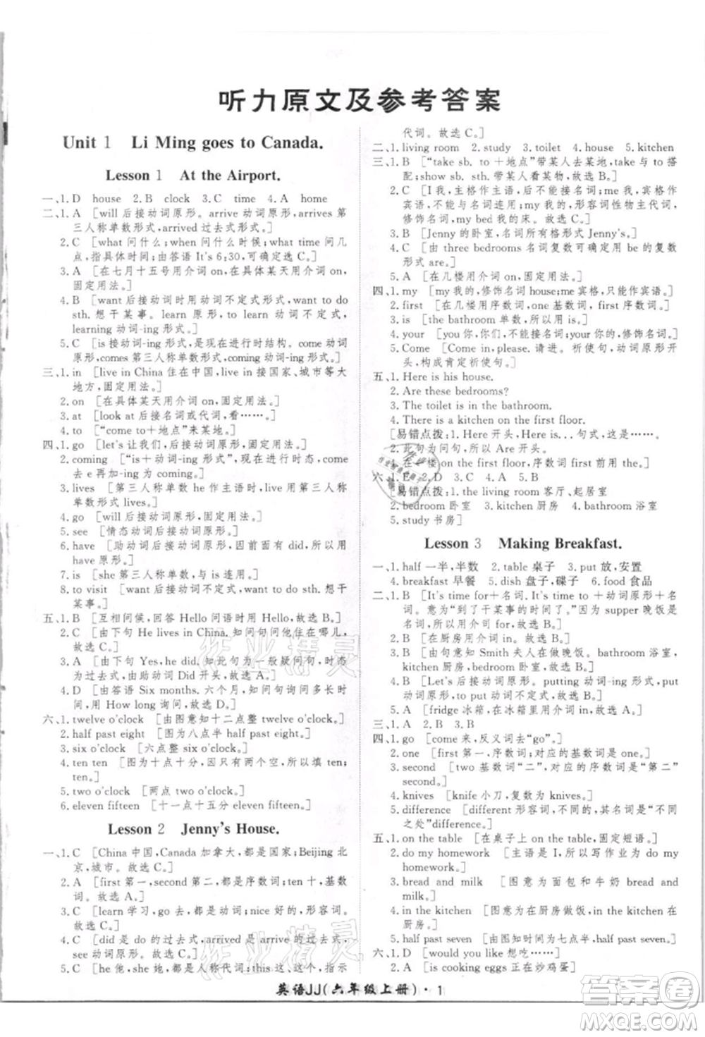 濟南出版社2021黃岡360度定制課時六年級英語上冊冀教版河北專版參考答案
