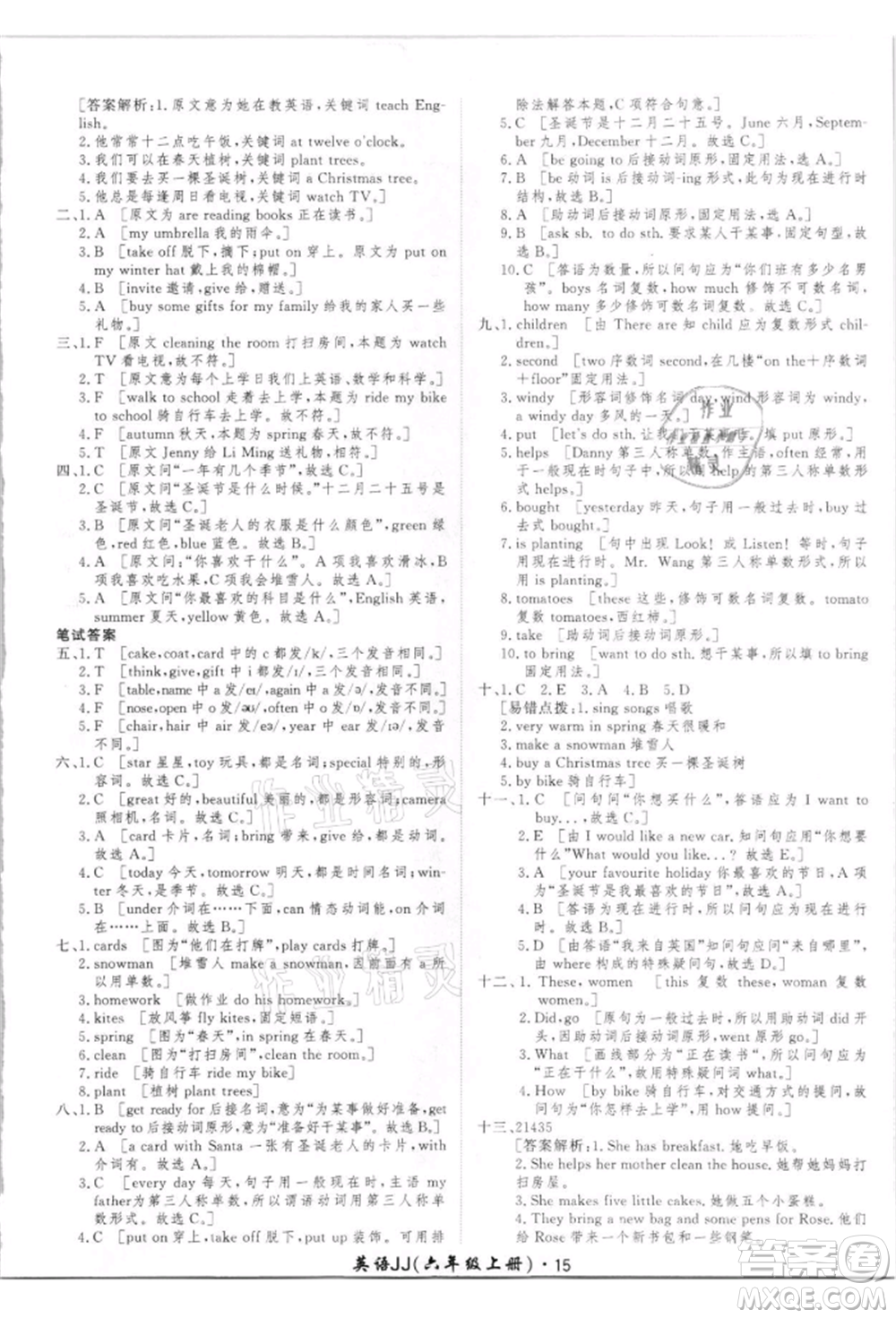 濟南出版社2021黃岡360度定制課時六年級英語上冊冀教版河北專版參考答案