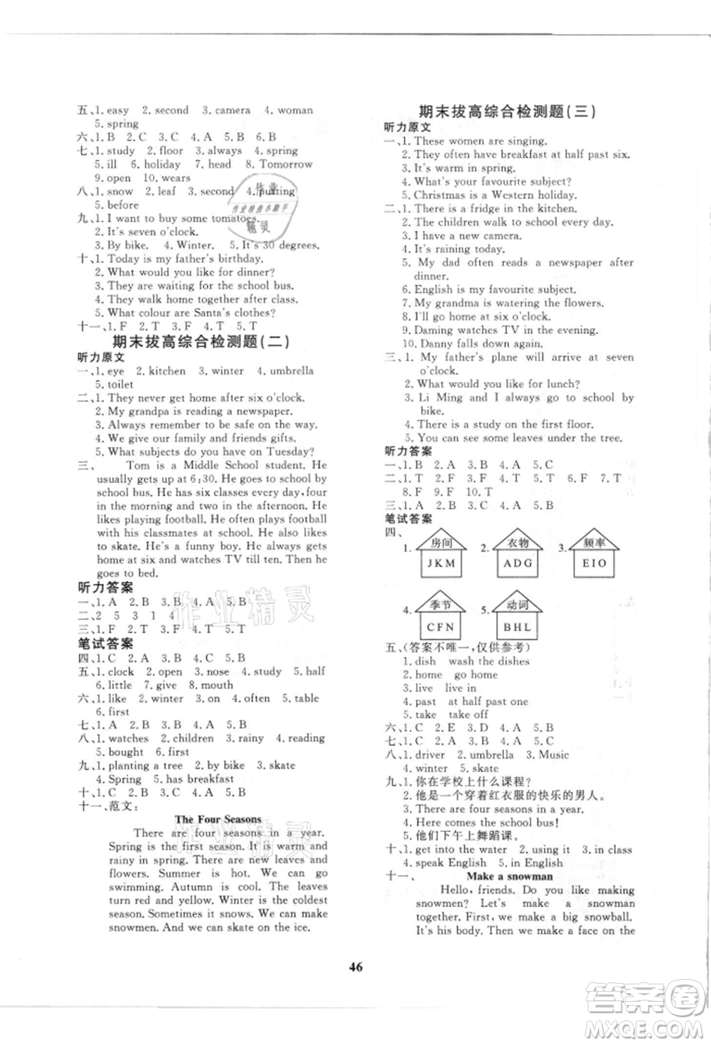 濟南出版社2021黃岡360度定制課時六年級英語上冊冀教版河北專版參考答案