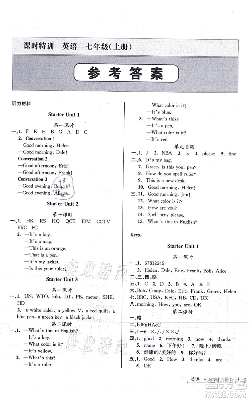 浙江人民出版社2021課時特訓(xùn)七年級英語上冊R人教版答案