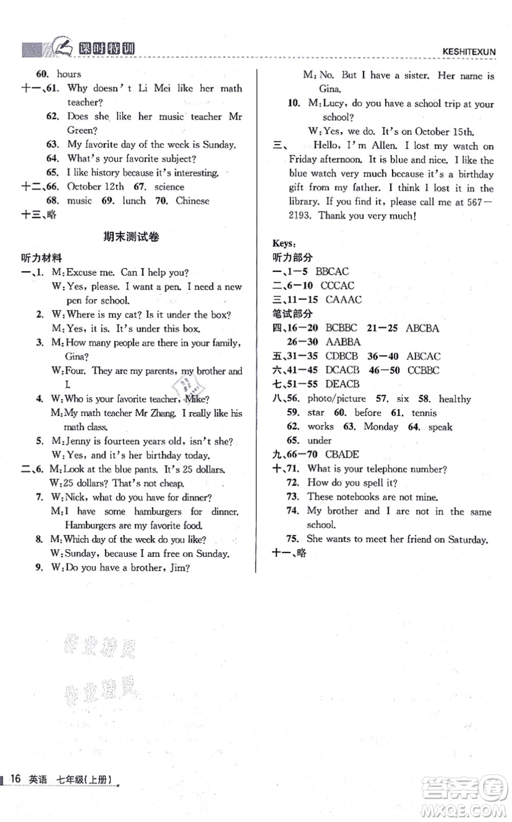 浙江人民出版社2021課時特訓(xùn)七年級英語上冊R人教版答案