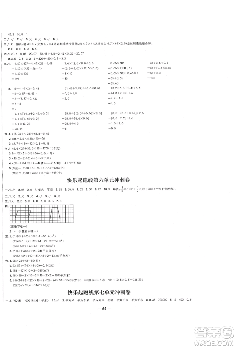 河北科學(xué)技術(shù)出版社2021快樂(lè)起跑線沖刺百分卷五年級(jí)數(shù)學(xué)上冊(cè)冀教版河北專版參考答案