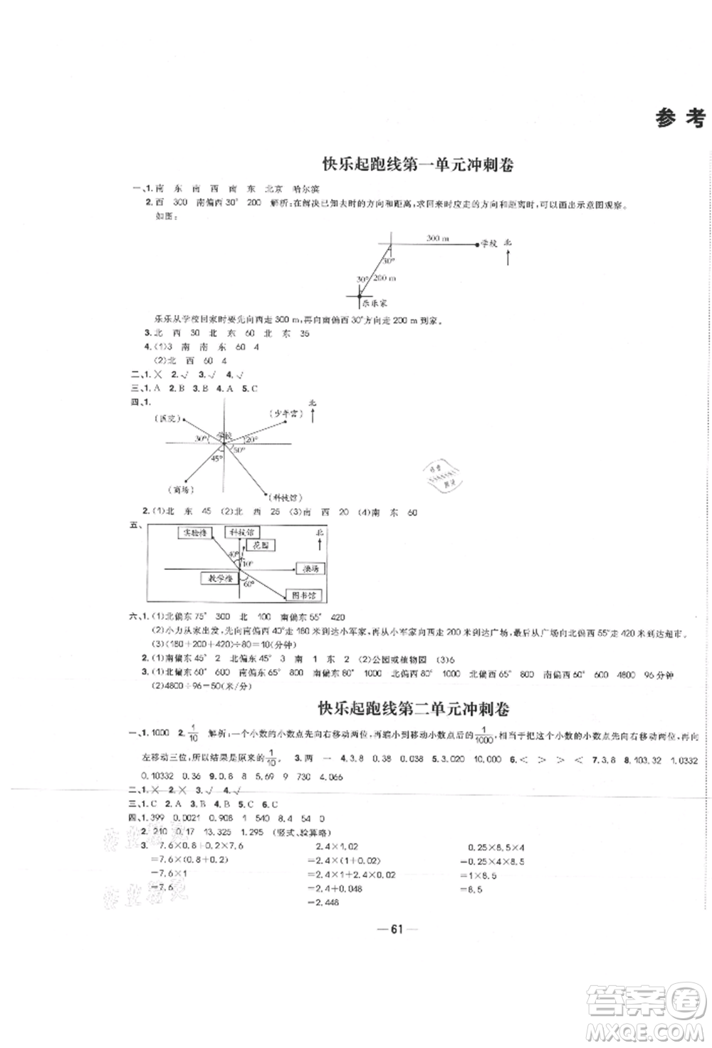 河北科學(xué)技術(shù)出版社2021快樂(lè)起跑線沖刺百分卷五年級(jí)數(shù)學(xué)上冊(cè)冀教版河北專版參考答案