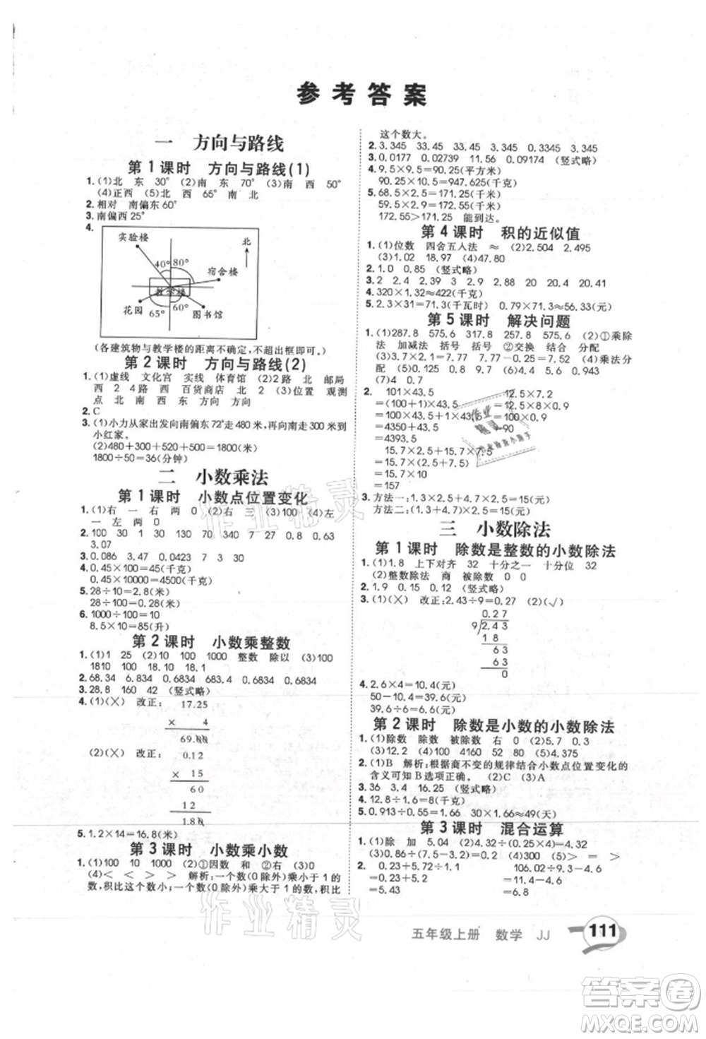 河北科學(xué)技術(shù)出版社2021快樂(lè)起跑線沖刺百分卷五年級(jí)數(shù)學(xué)上冊(cè)冀教版河北專版參考答案