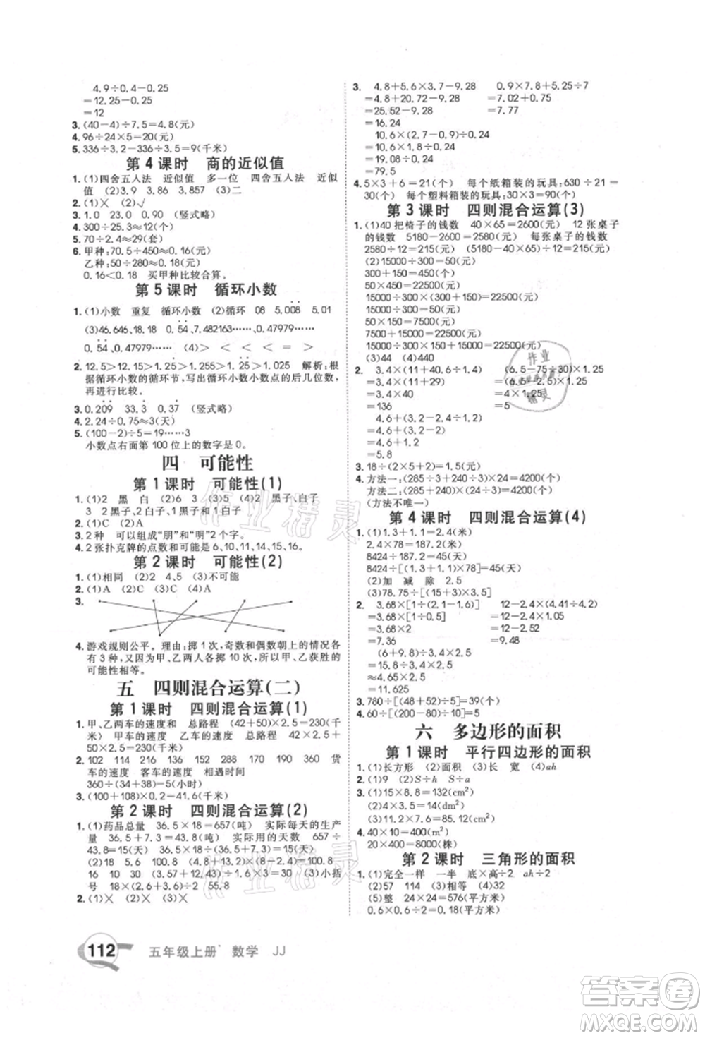 河北科學(xué)技術(shù)出版社2021快樂(lè)起跑線沖刺百分卷五年級(jí)數(shù)學(xué)上冊(cè)冀教版河北專版參考答案