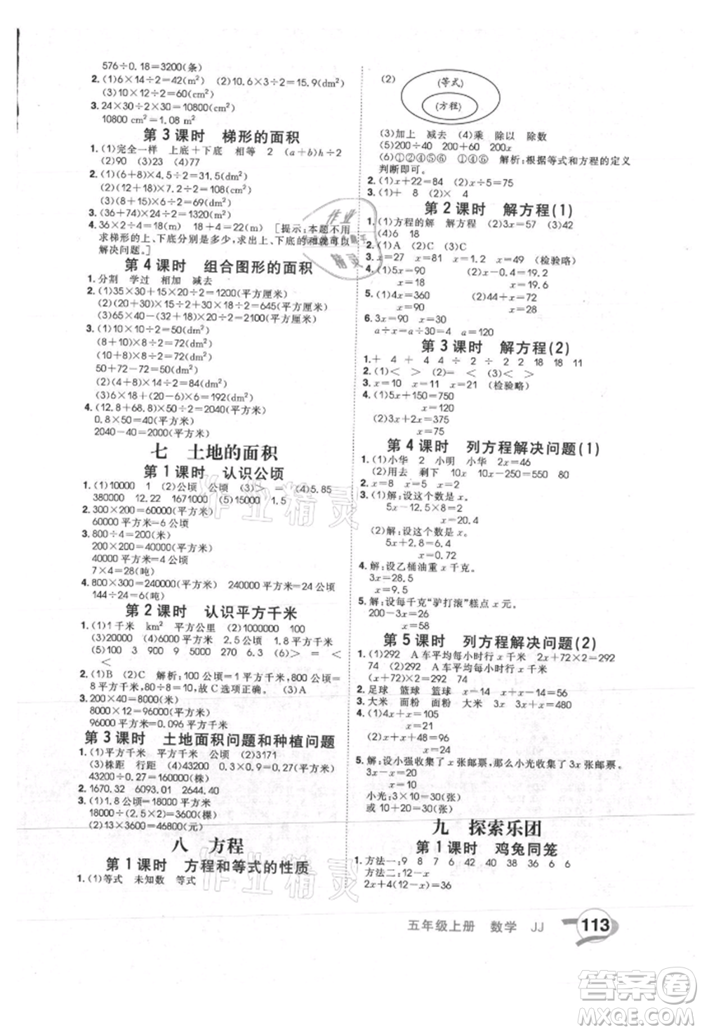 河北科學(xué)技術(shù)出版社2021快樂(lè)起跑線沖刺百分卷五年級(jí)數(shù)學(xué)上冊(cè)冀教版河北專版參考答案
