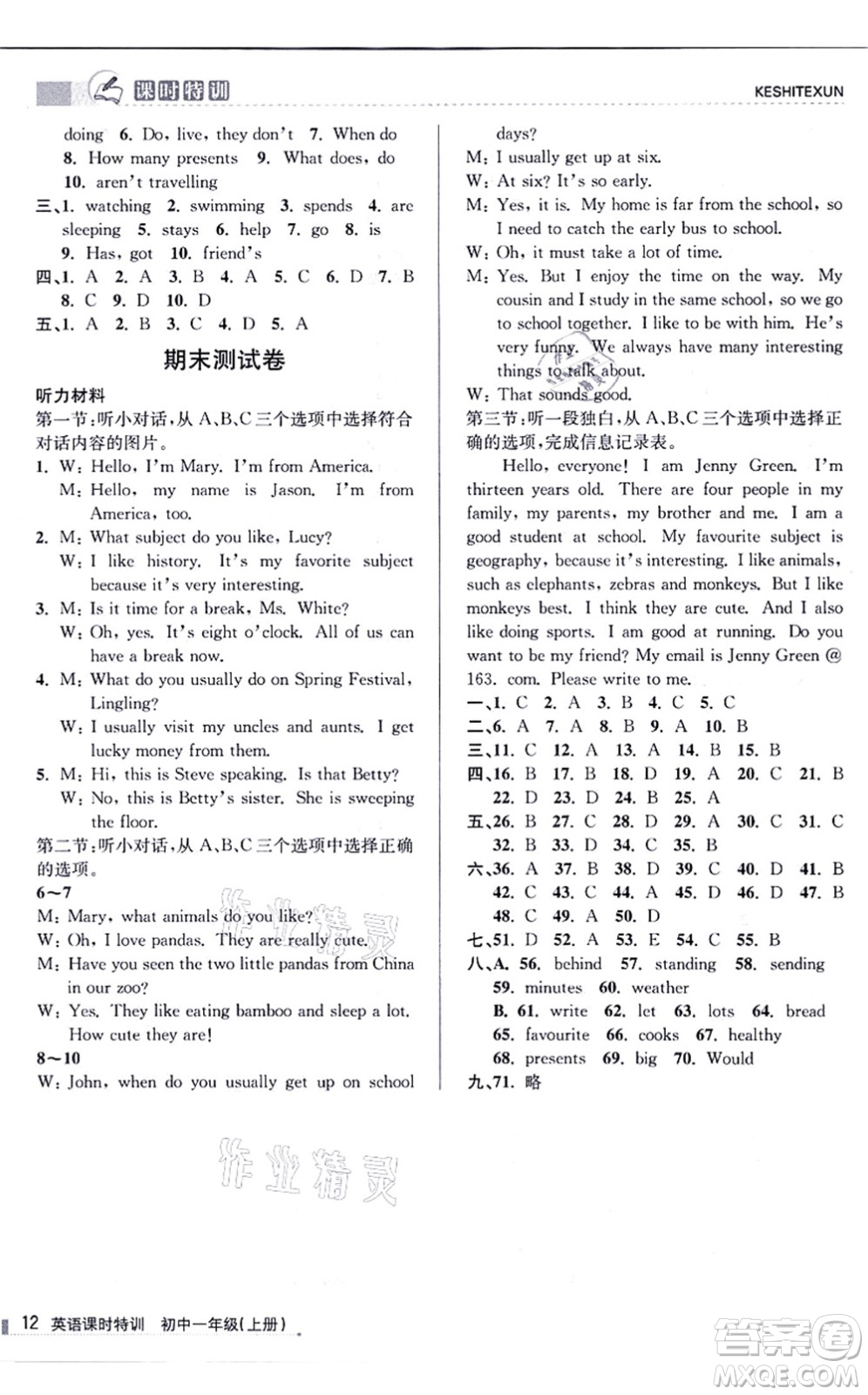 浙江人民出版社2021課時特訓七年級英語上冊W外研版答案