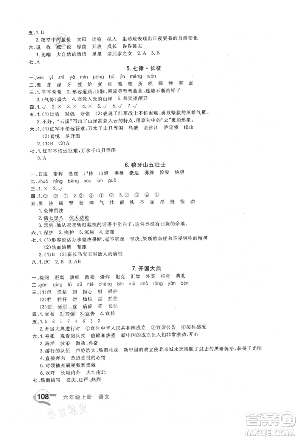 河北科學(xué)技術(shù)出版社2021快樂起跑線沖刺百分卷六年級(jí)語文上冊(cè)人教版河北專版參考答案