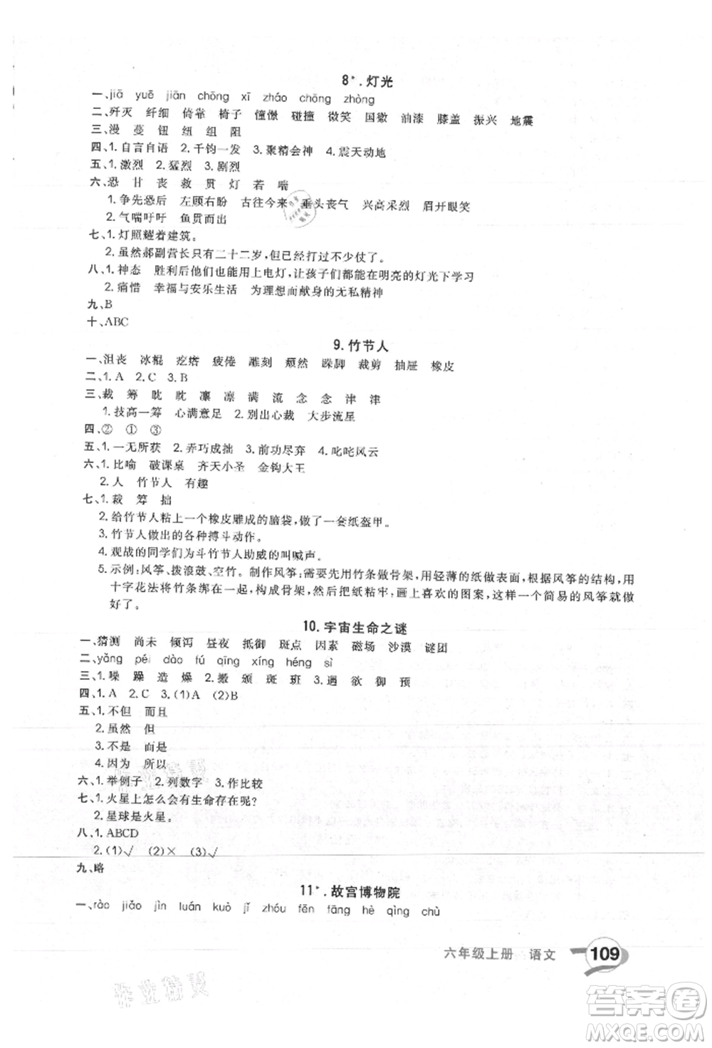河北科學(xué)技術(shù)出版社2021快樂起跑線沖刺百分卷六年級(jí)語文上冊(cè)人教版河北專版參考答案