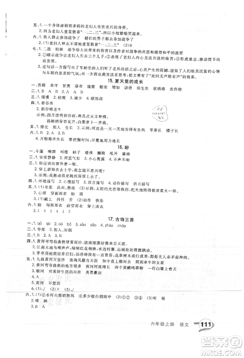 河北科學(xué)技術(shù)出版社2021快樂起跑線沖刺百分卷六年級(jí)語文上冊(cè)人教版河北專版參考答案