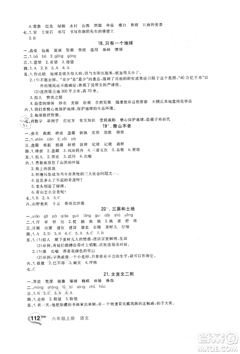 河北科學(xué)技術(shù)出版社2021快樂起跑線沖刺百分卷六年級(jí)語文上冊(cè)人教版河北專版參考答案