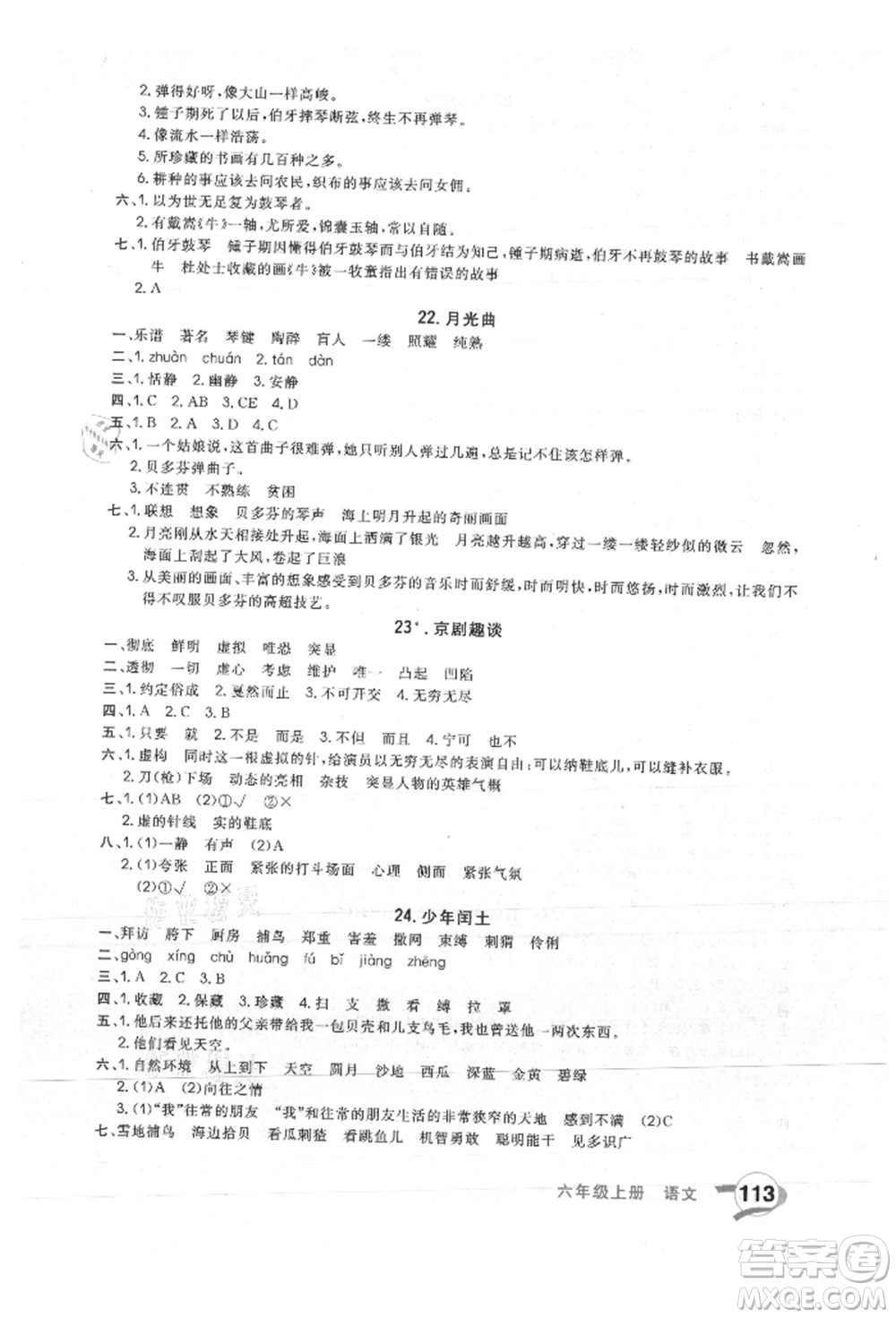 河北科學(xué)技術(shù)出版社2021快樂起跑線沖刺百分卷六年級(jí)語文上冊(cè)人教版河北專版參考答案