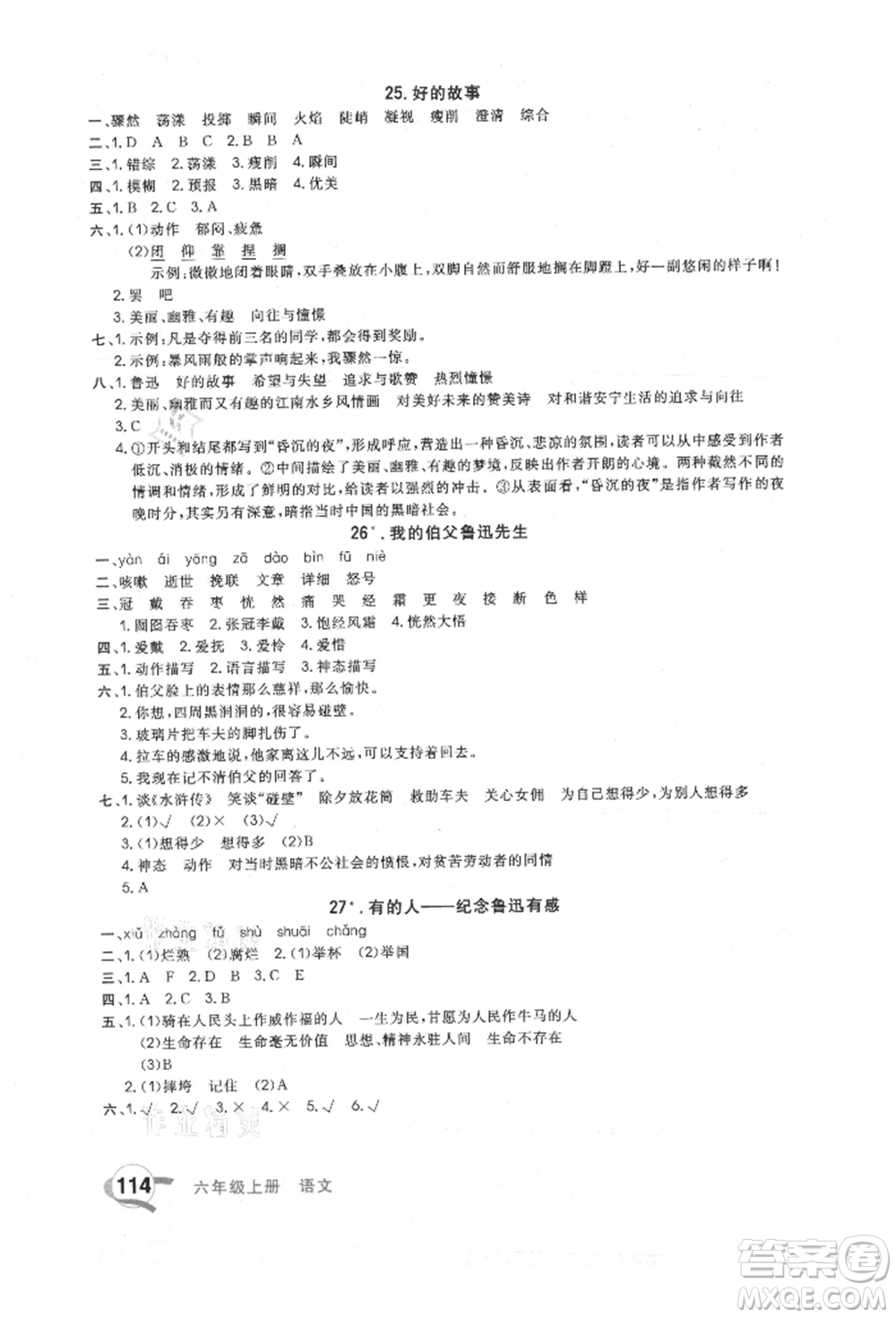河北科學(xué)技術(shù)出版社2021快樂起跑線沖刺百分卷六年級(jí)語文上冊(cè)人教版河北專版參考答案