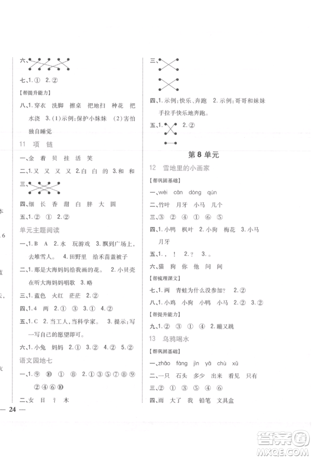 吉林人民出版社2021小學題幫一年級語文上冊人教版參考答案
