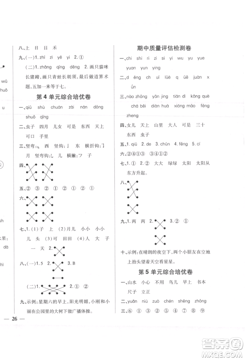 吉林人民出版社2021小學題幫一年級語文上冊人教版參考答案