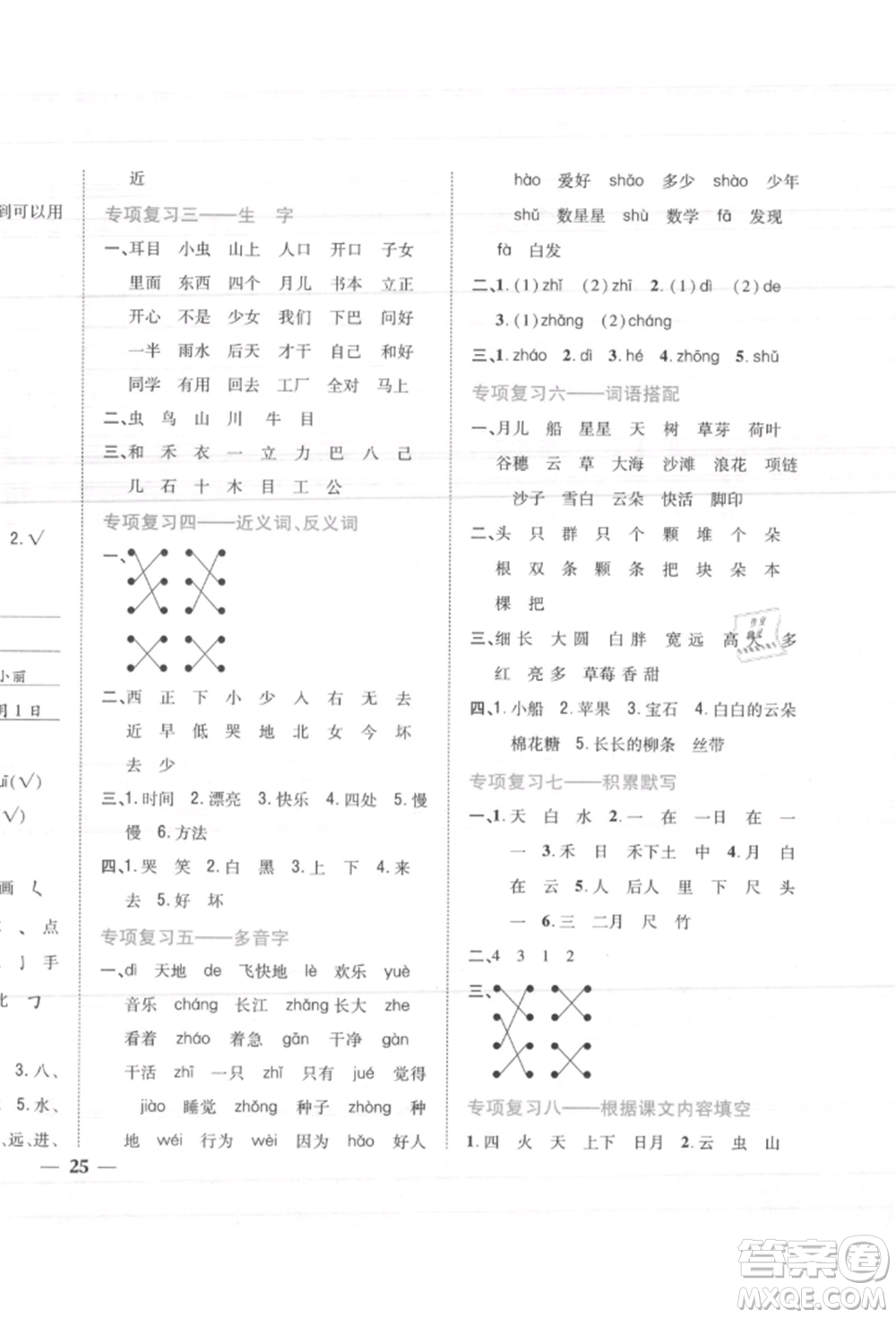 吉林人民出版社2021小學題幫一年級語文上冊人教版參考答案