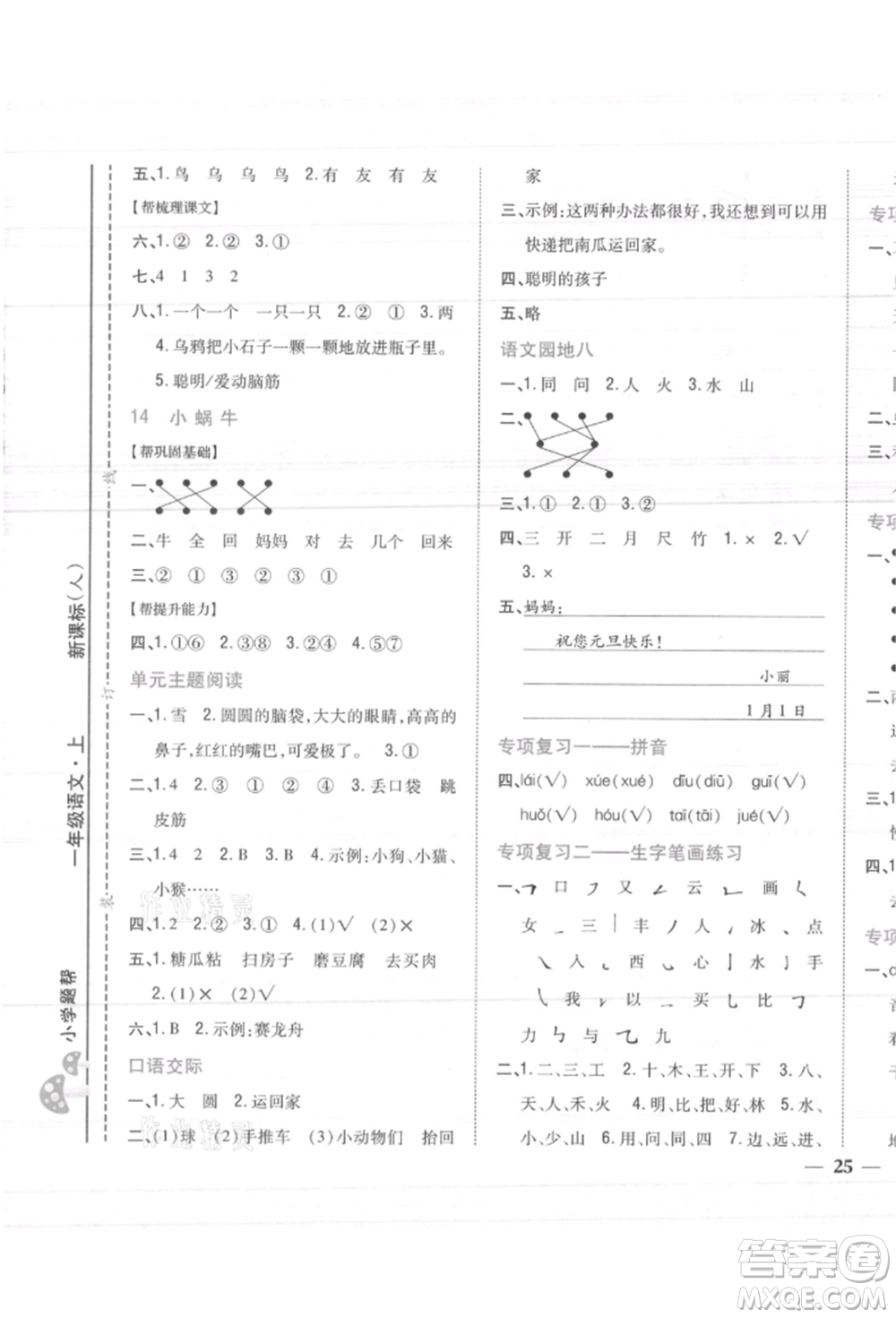 吉林人民出版社2021小學題幫一年級語文上冊人教版參考答案