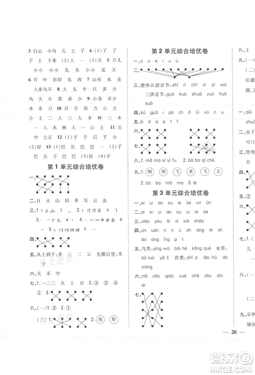 吉林人民出版社2021小學題幫一年級語文上冊人教版參考答案