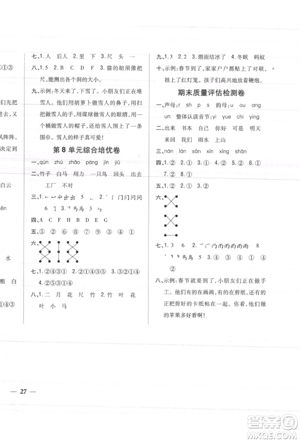 吉林人民出版社2021小學題幫一年級語文上冊人教版參考答案