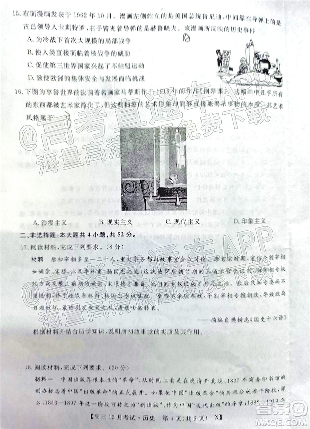 2022屆福建百校聯(lián)盟高三12月聯(lián)考?xì)v史試題及答案
