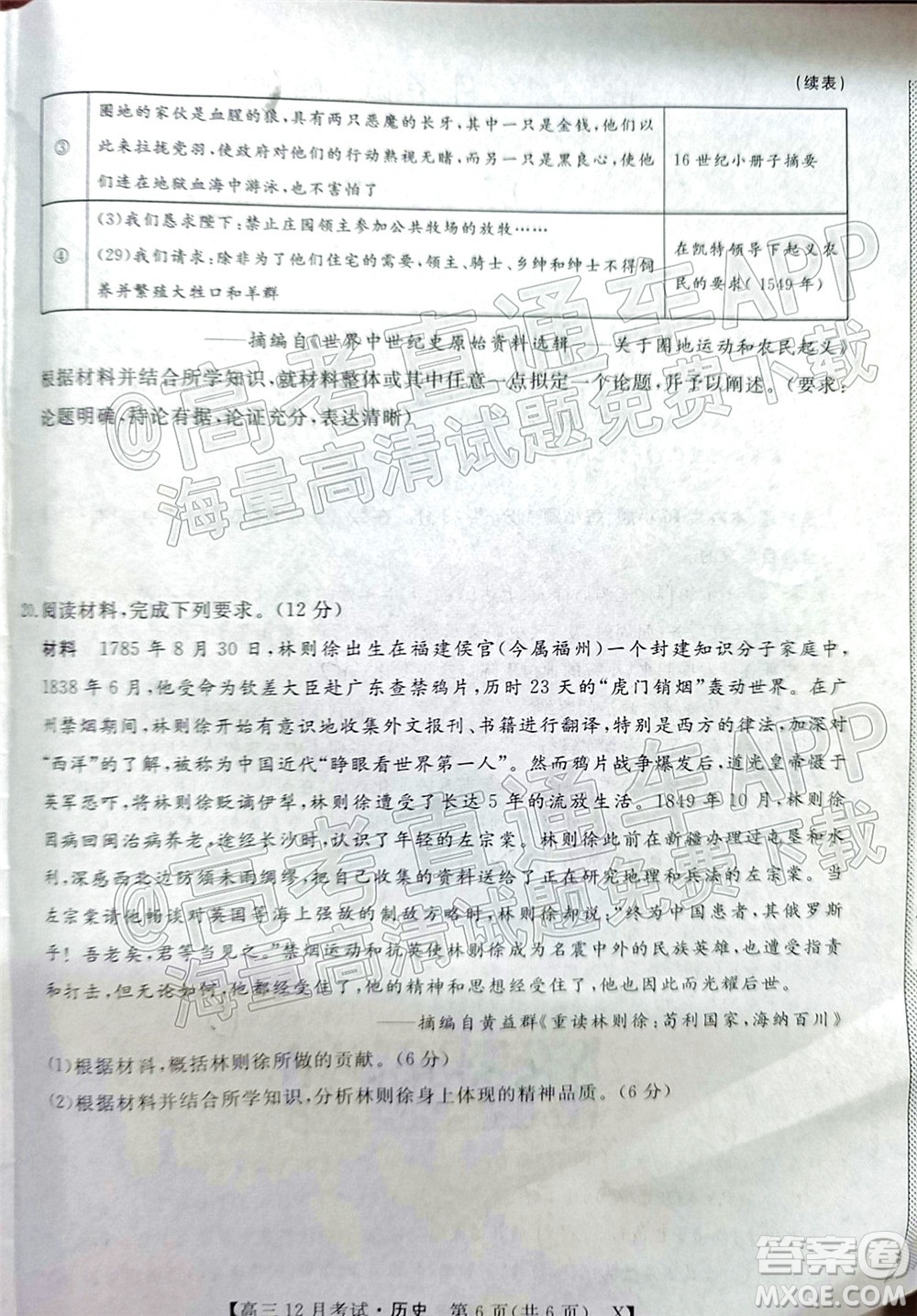 2022屆福建百校聯(lián)盟高三12月聯(lián)考?xì)v史試題及答案
