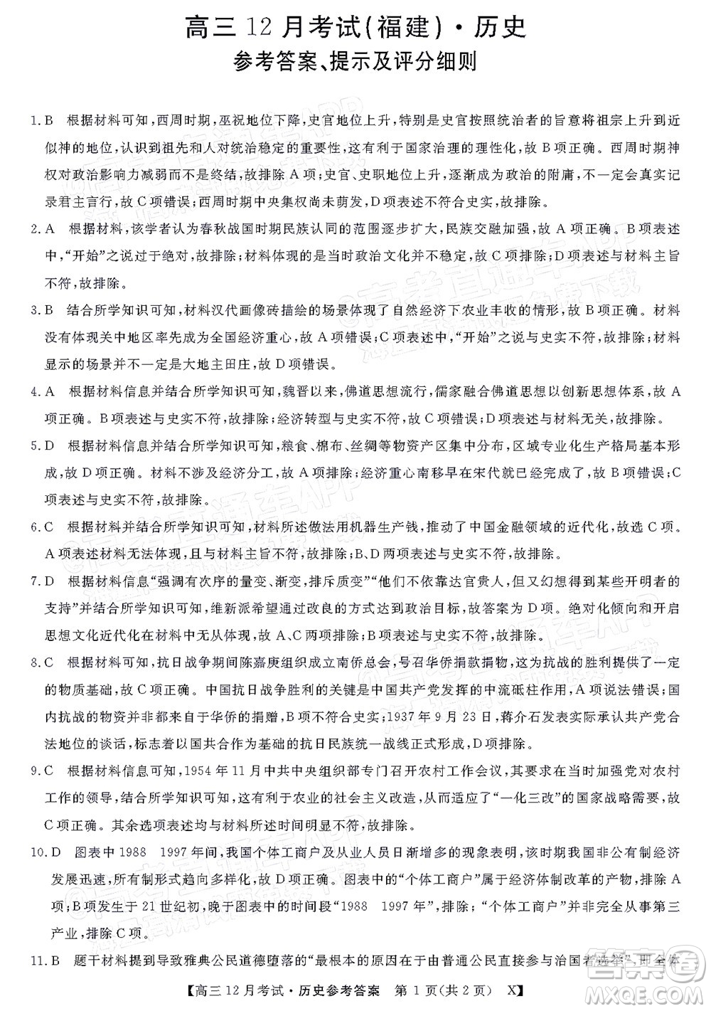 2022屆福建百校聯(lián)盟高三12月聯(lián)考?xì)v史試題及答案