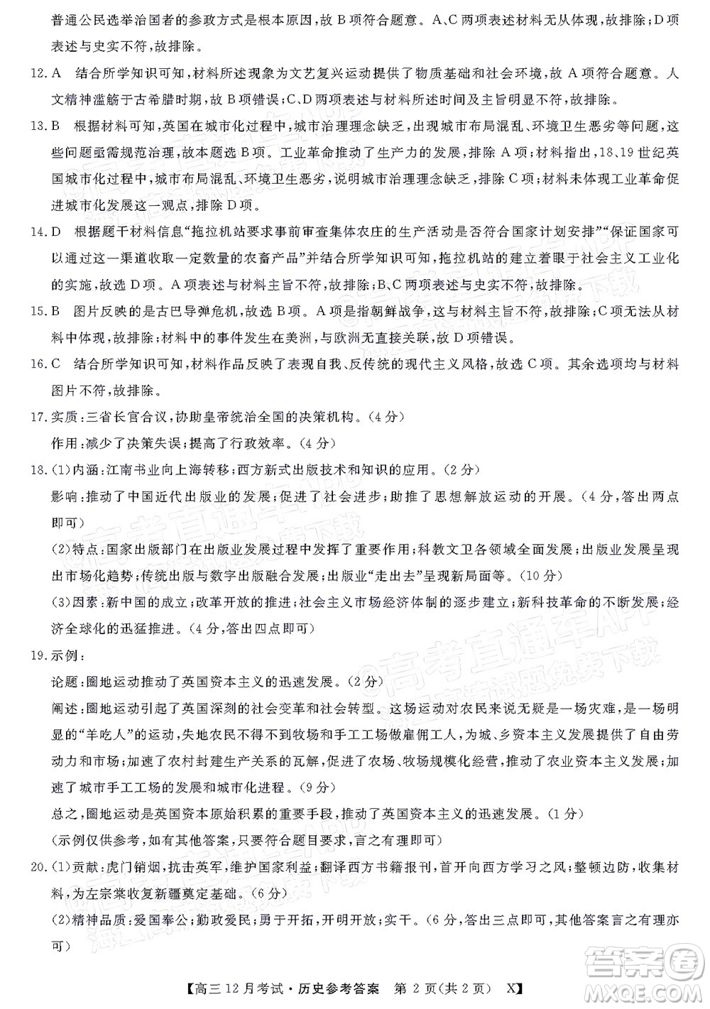 2022屆福建百校聯(lián)盟高三12月聯(lián)考?xì)v史試題及答案