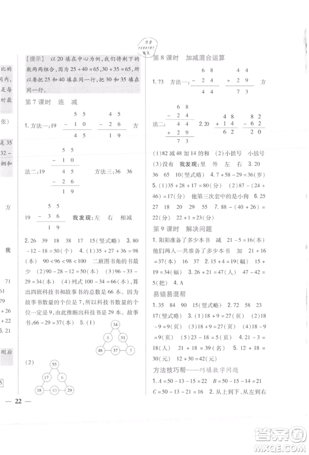 吉林人民出版社2021小學(xué)題幫二年級(jí)數(shù)學(xué)上冊人教版參考答案