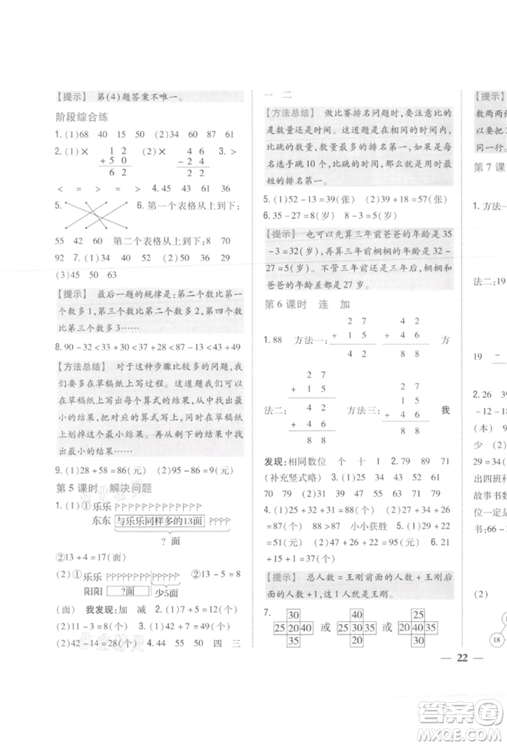 吉林人民出版社2021小學(xué)題幫二年級(jí)數(shù)學(xué)上冊人教版參考答案