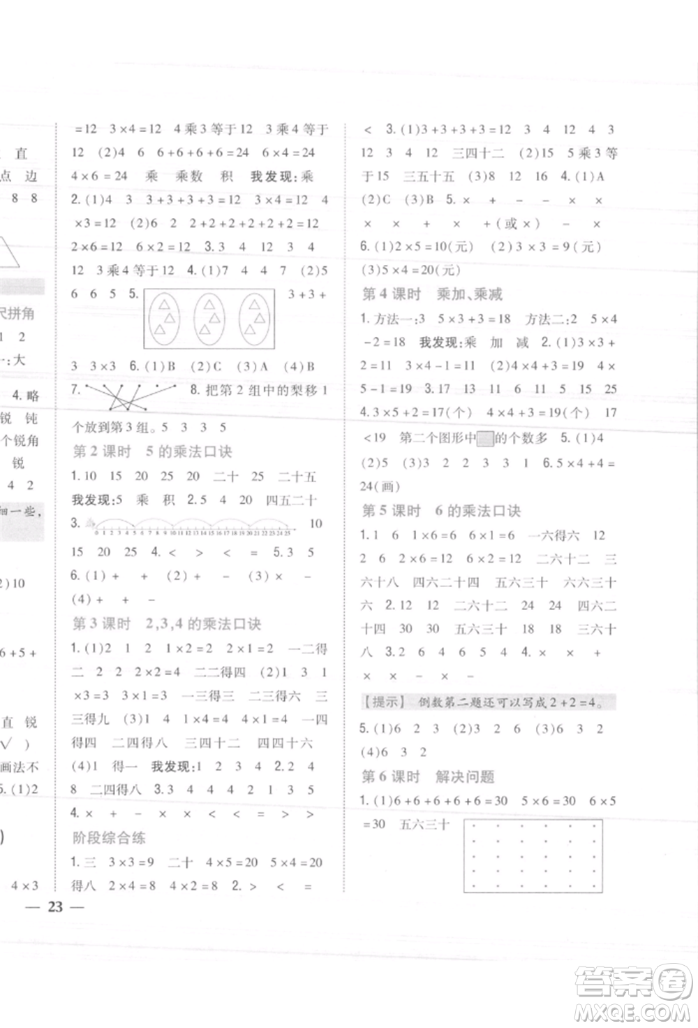 吉林人民出版社2021小學(xué)題幫二年級(jí)數(shù)學(xué)上冊人教版參考答案