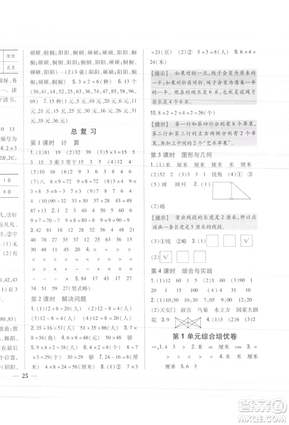 吉林人民出版社2021小學(xué)題幫二年級(jí)數(shù)學(xué)上冊人教版參考答案