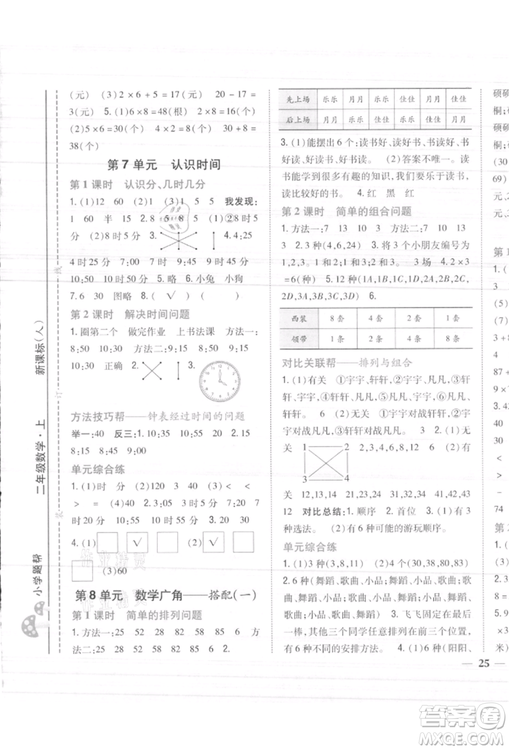 吉林人民出版社2021小學(xué)題幫二年級(jí)數(shù)學(xué)上冊人教版參考答案