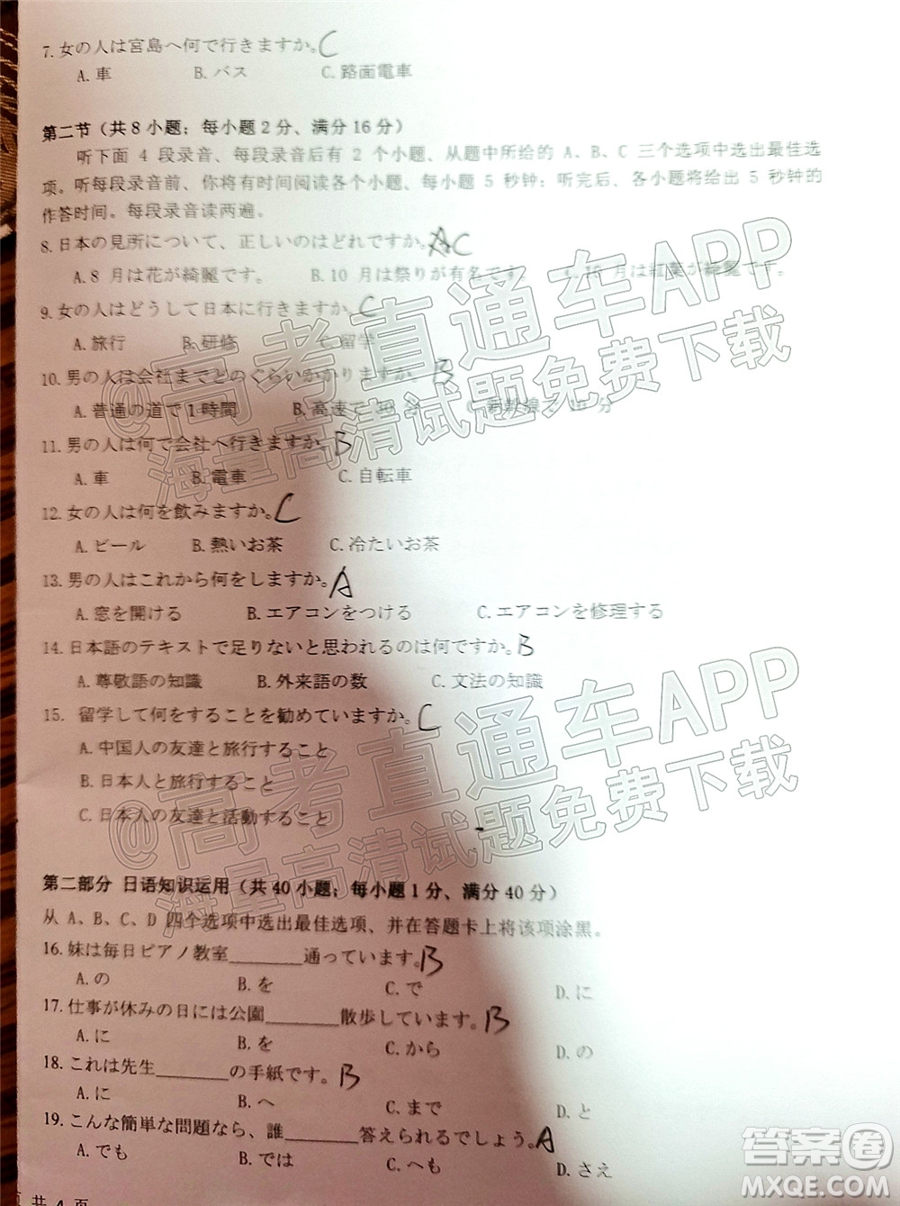 2022屆福建百校聯(lián)盟高三12月聯(lián)考日語(yǔ)試題及答案