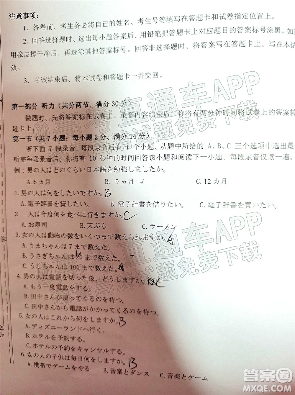 2022屆福建百校聯(lián)盟高三12月聯(lián)考日語(yǔ)試題及答案