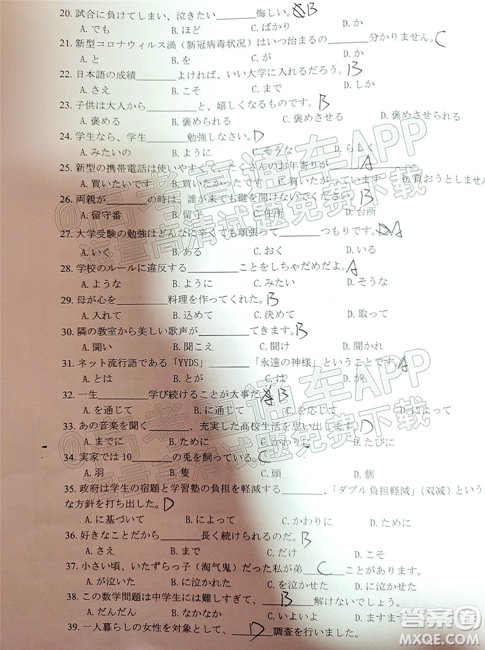 2022屆福建百校聯(lián)盟高三12月聯(lián)考日語(yǔ)試題及答案