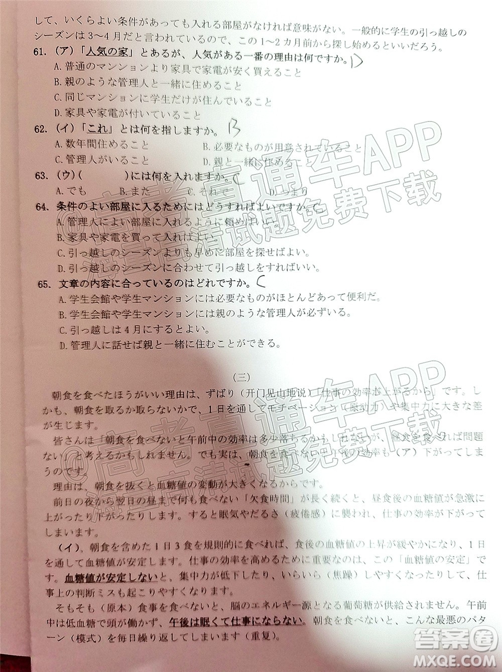 2022屆福建百校聯(lián)盟高三12月聯(lián)考日語(yǔ)試題及答案