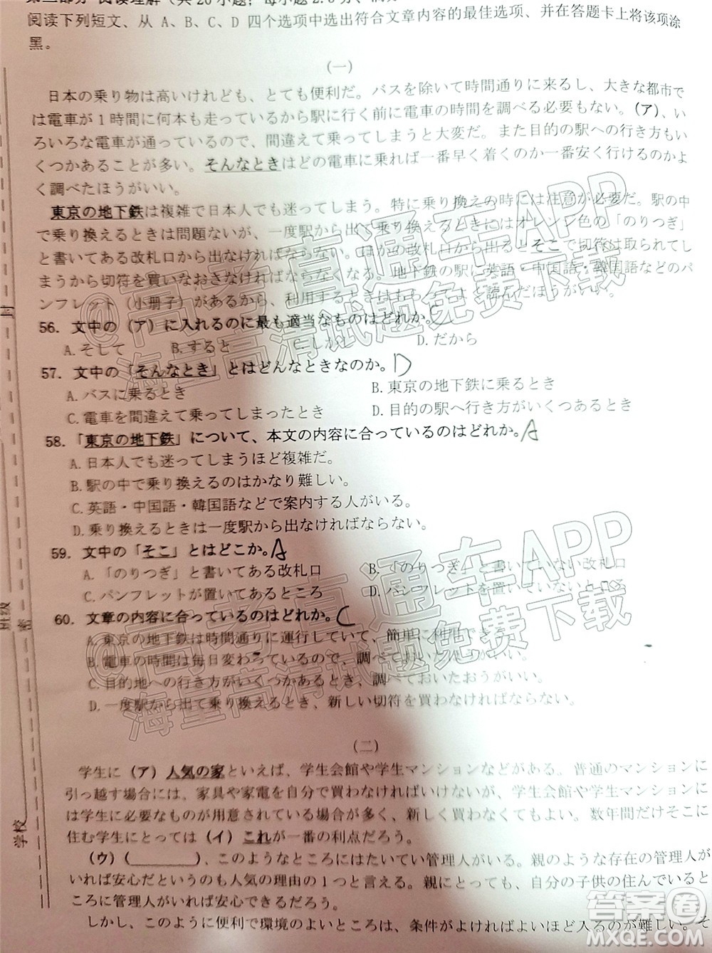 2022屆福建百校聯(lián)盟高三12月聯(lián)考日語(yǔ)試題及答案