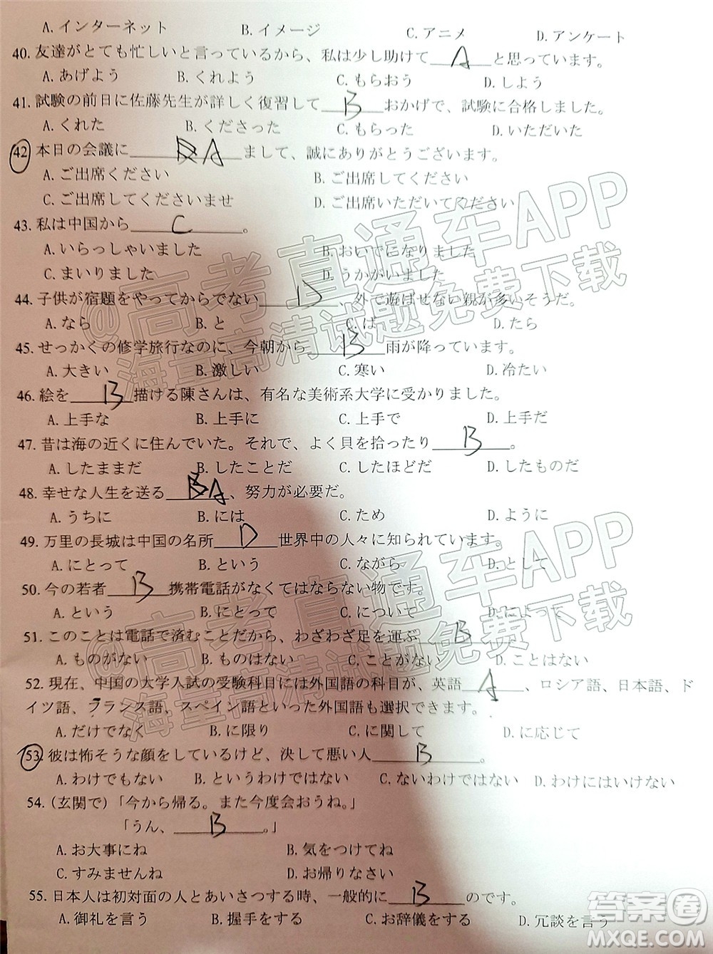 2022屆福建百校聯(lián)盟高三12月聯(lián)考日語(yǔ)試題及答案