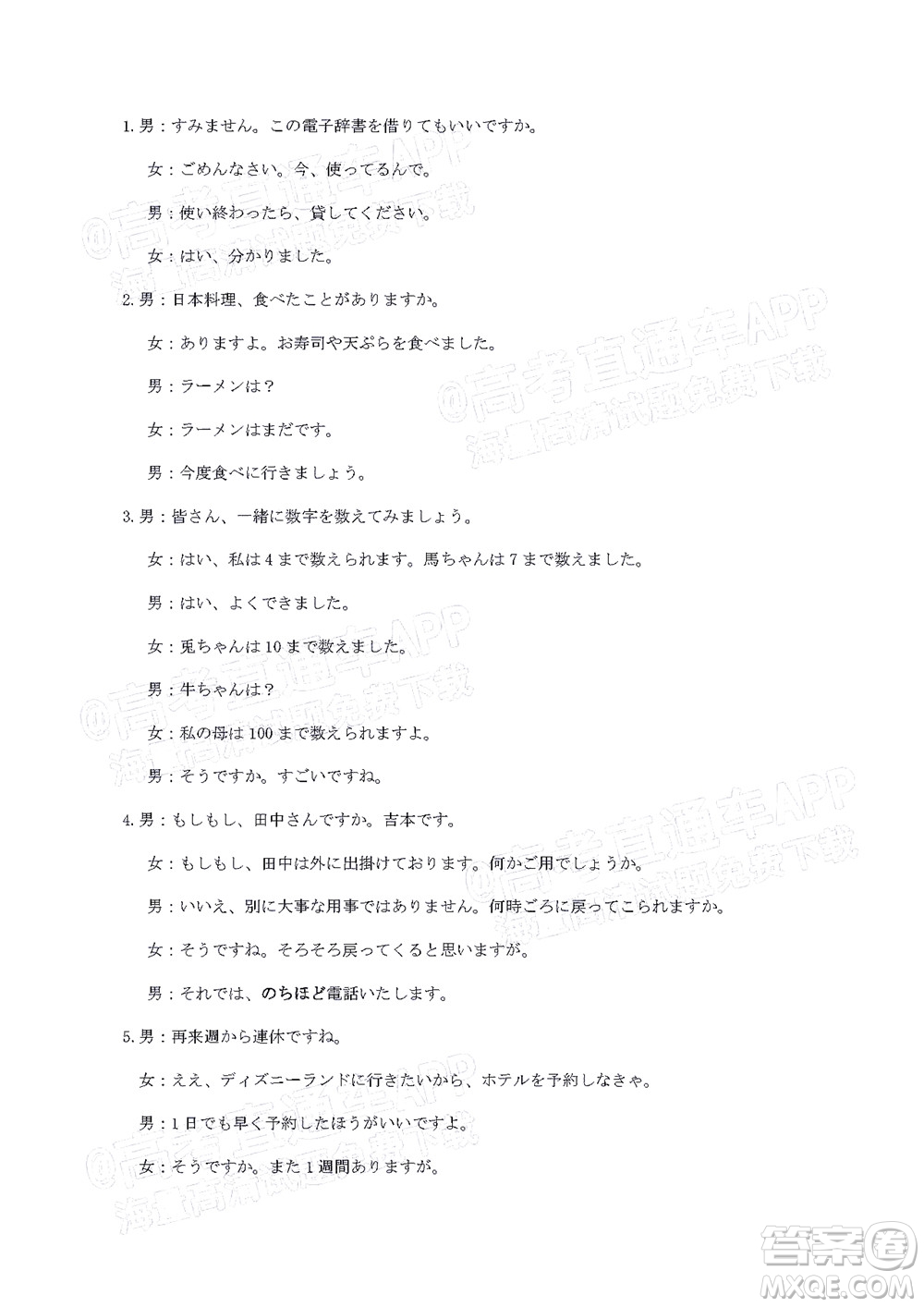 2022屆福建百校聯(lián)盟高三12月聯(lián)考日語(yǔ)試題及答案
