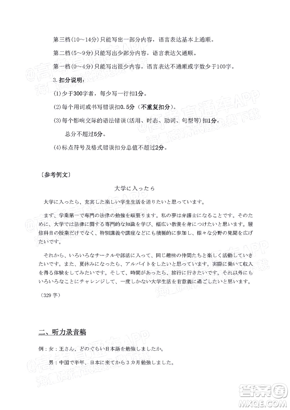 2022屆福建百校聯(lián)盟高三12月聯(lián)考日語(yǔ)試題及答案