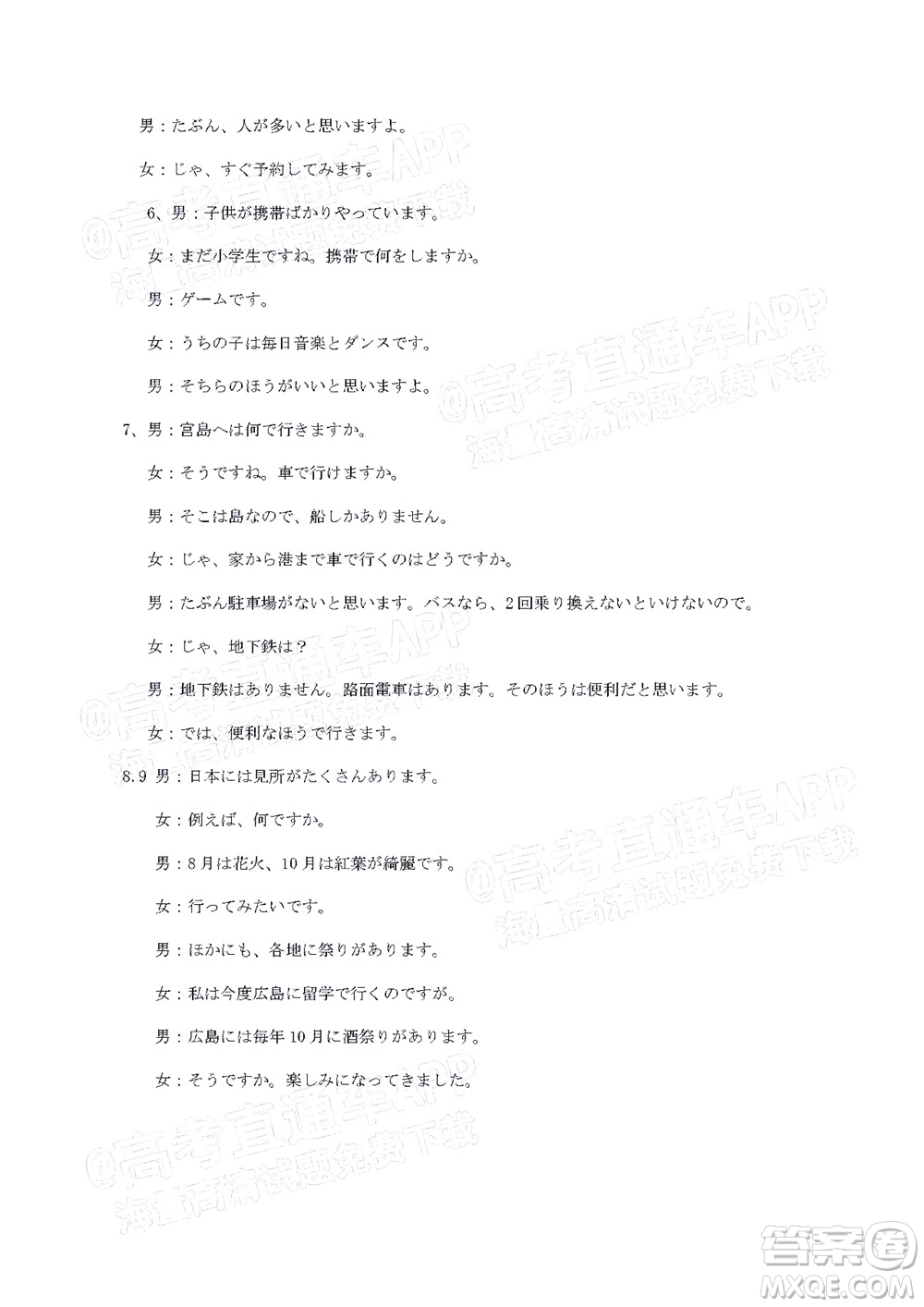 2022屆福建百校聯(lián)盟高三12月聯(lián)考日語(yǔ)試題及答案