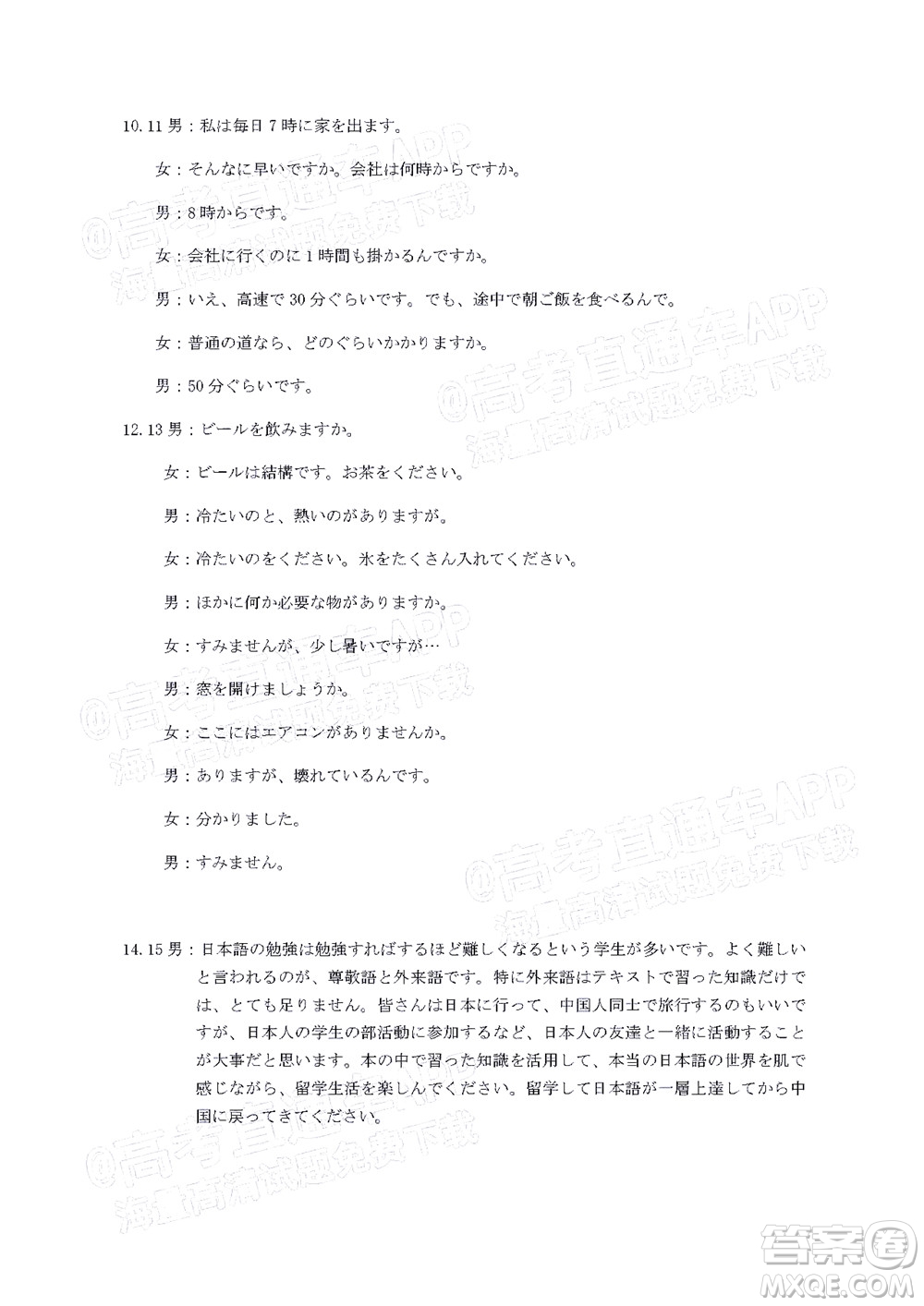 2022屆福建百校聯(lián)盟高三12月聯(lián)考日語(yǔ)試題及答案