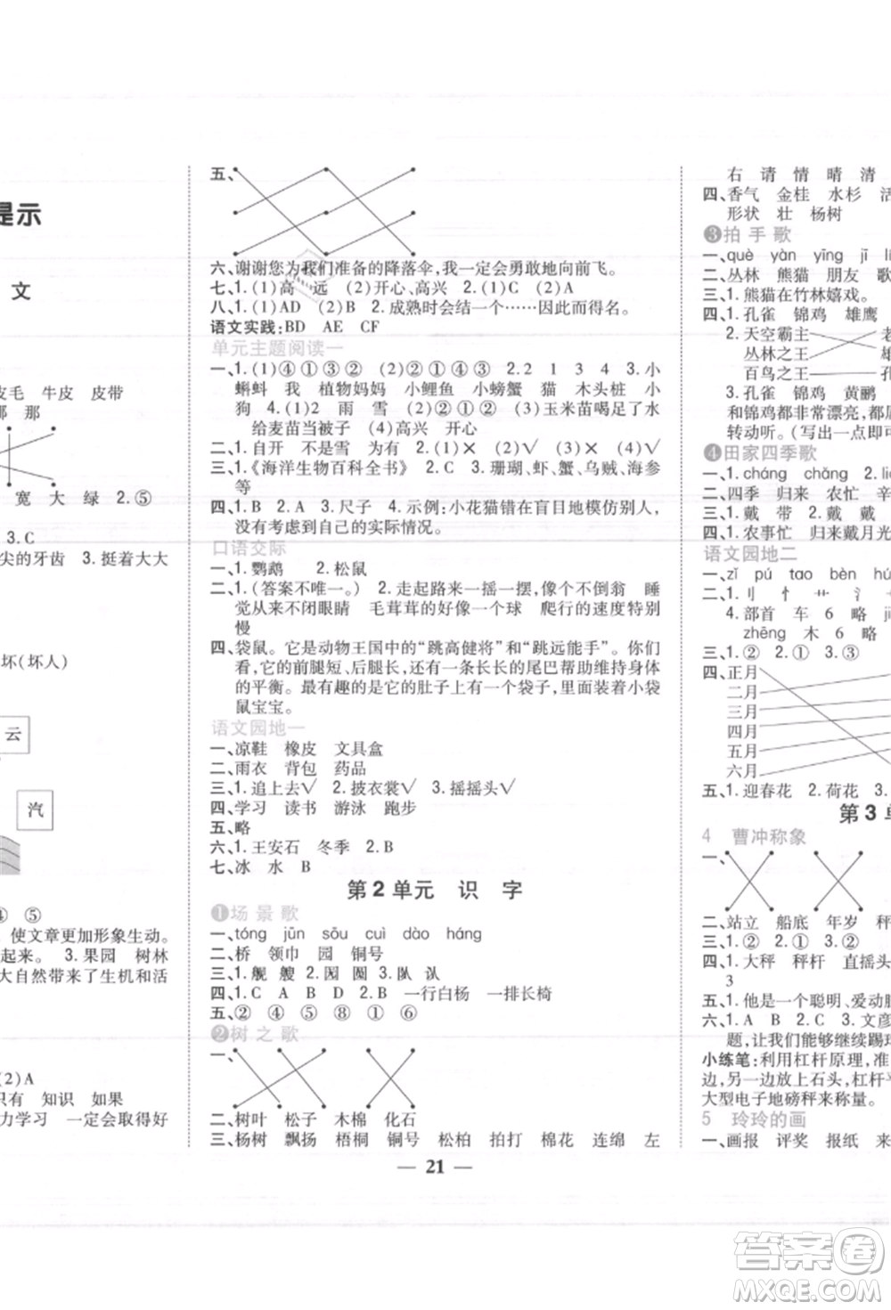 吉林人民出版社2021小學(xué)題幫二年級語文上冊人教版參考答案