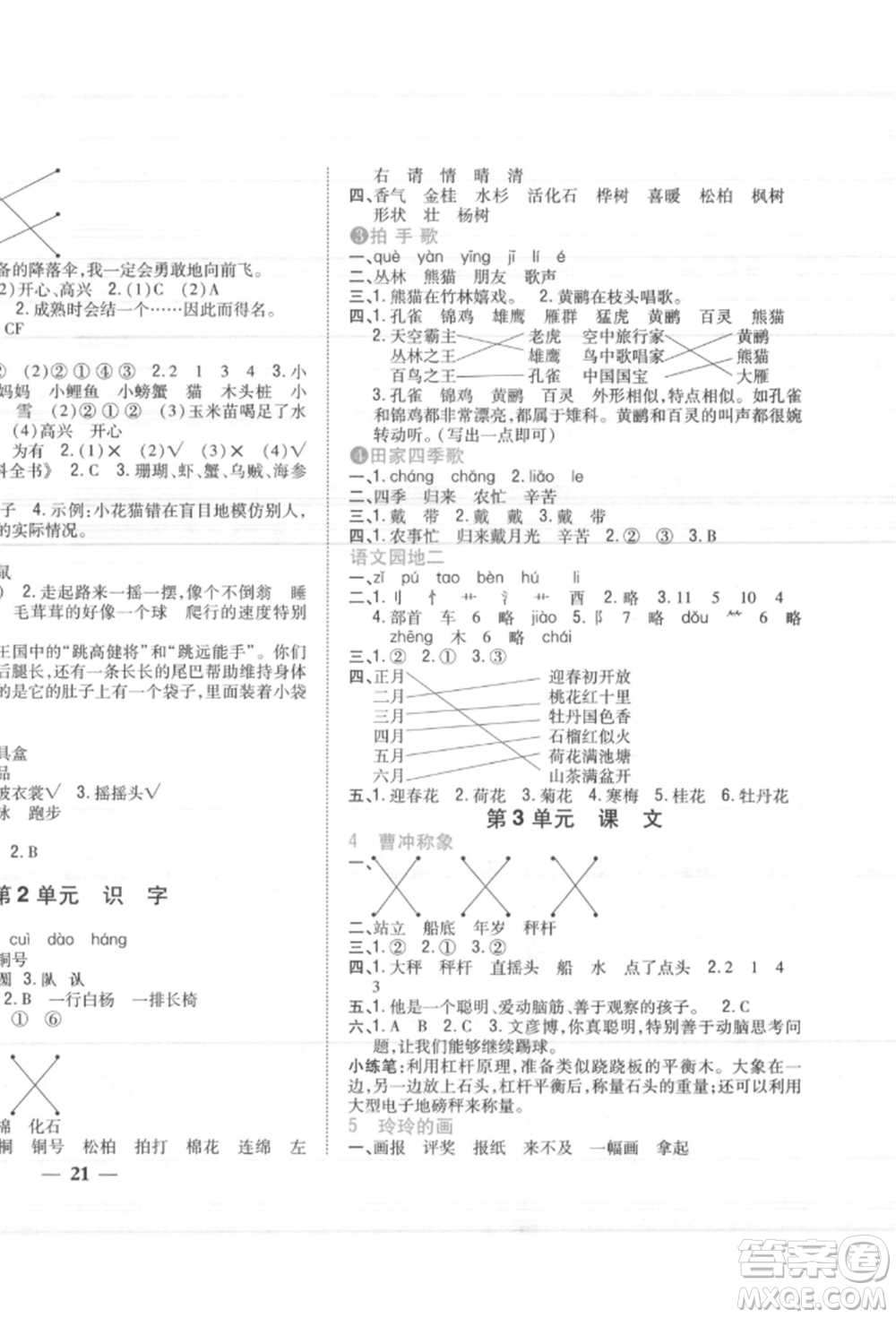 吉林人民出版社2021小學(xué)題幫二年級語文上冊人教版參考答案