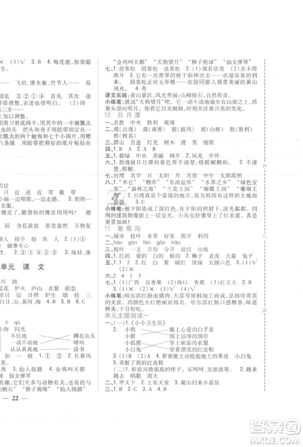 吉林人民出版社2021小學(xué)題幫二年級語文上冊人教版參考答案