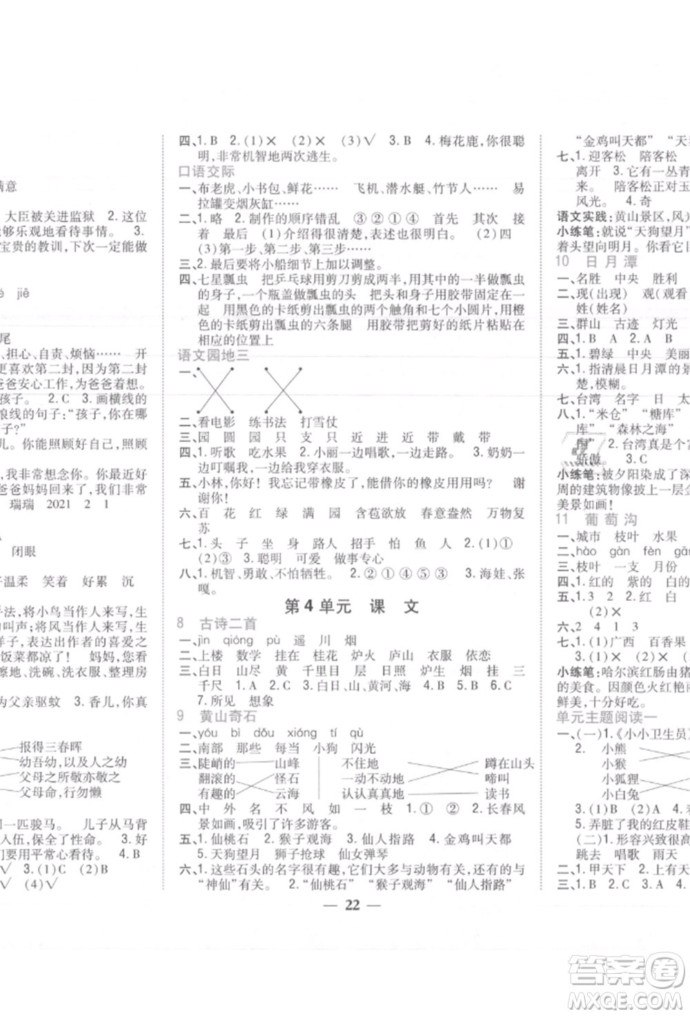 吉林人民出版社2021小學(xué)題幫二年級語文上冊人教版參考答案